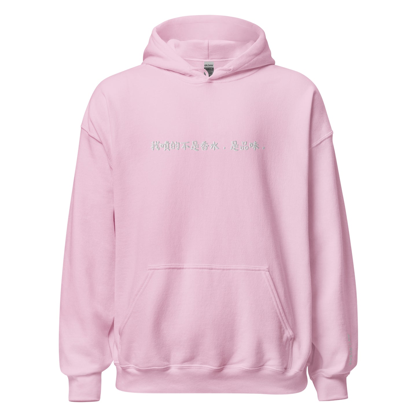 "我噴的不是香水，是品味。" Unisex Hoodie