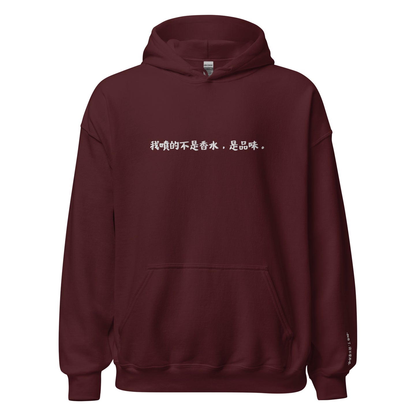 "我噴的不是香水，是品味。" Unisex Hoodie