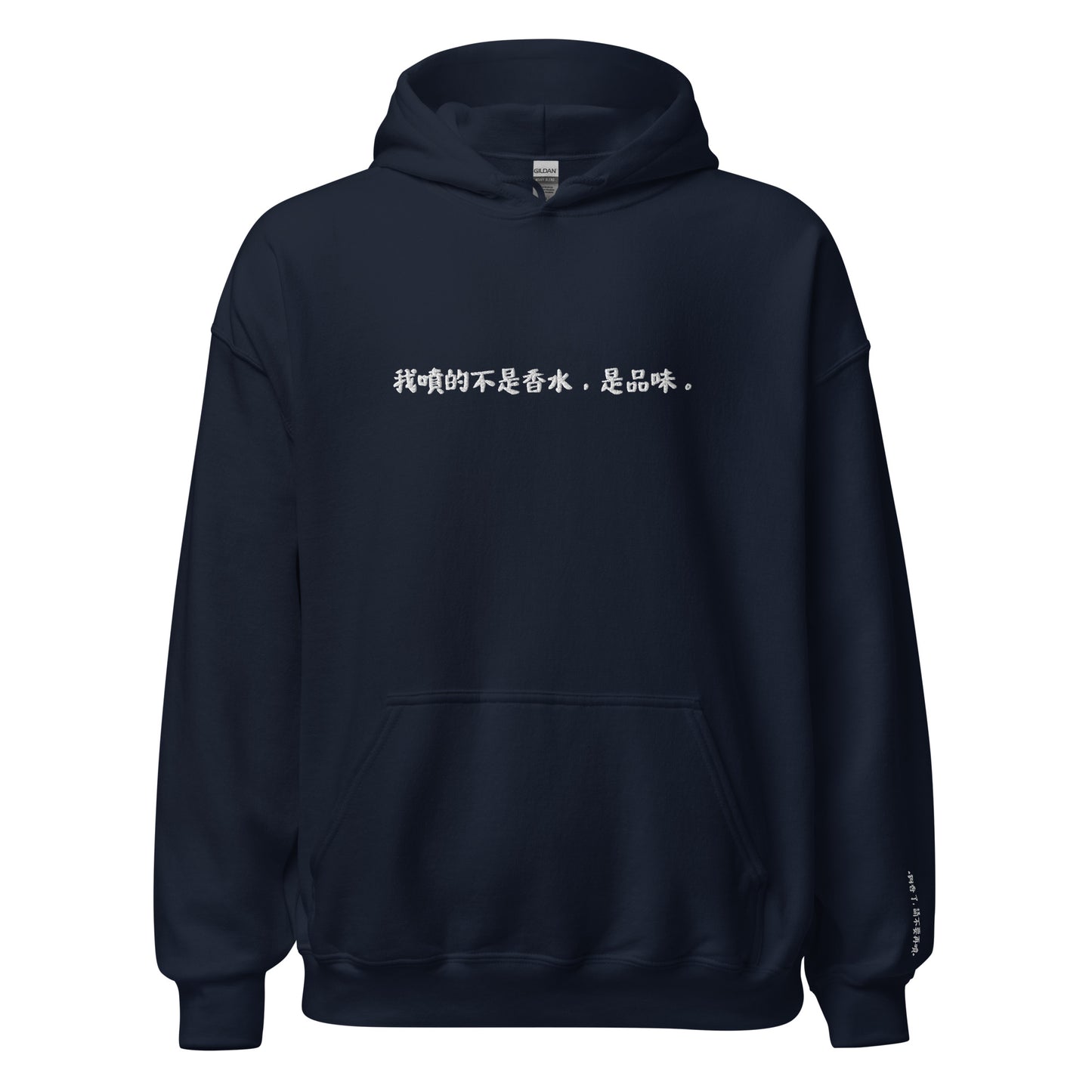 "我噴的不是香水，是品味。" Unisex Hoodie