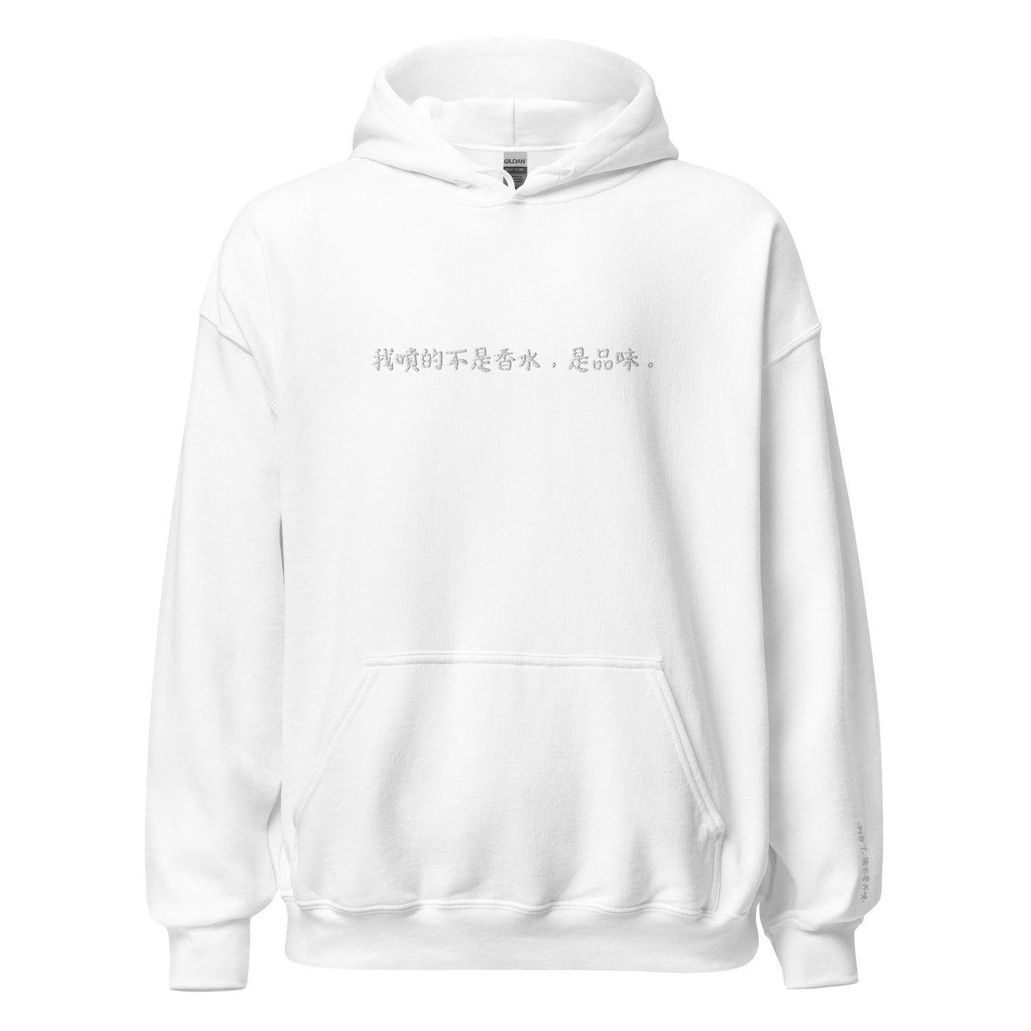 "我噴的不是香水，是品味。" Unisex Hoodie