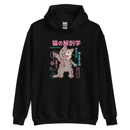 "猫の解剖学" Unisex Hoodie