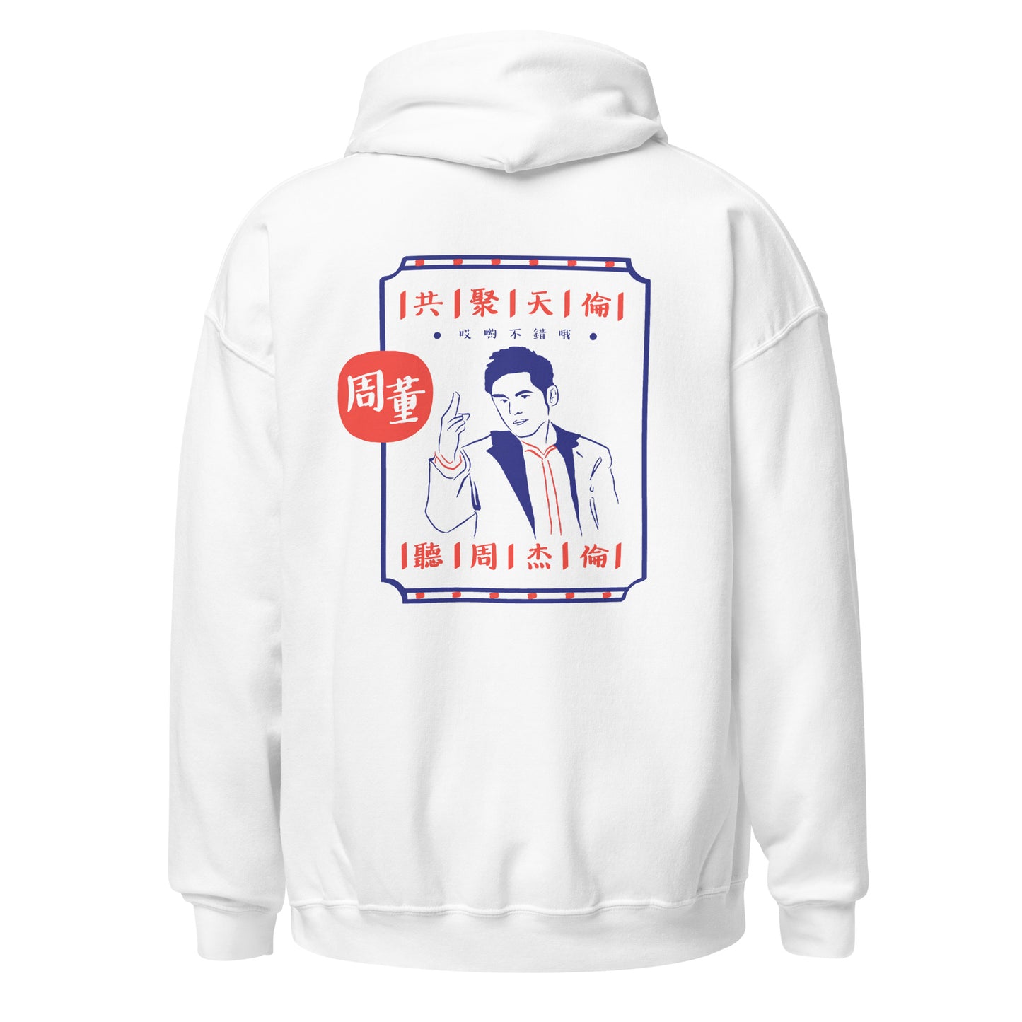 "共聚天倫 聽周杰倫" Unisex Hoodie (Light)